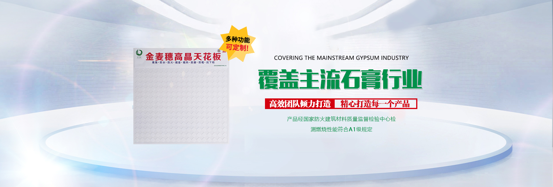 高晶天花板廠(chǎng)家